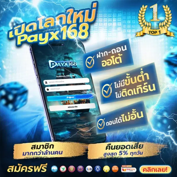 pay x 168 เครดิตฟรี